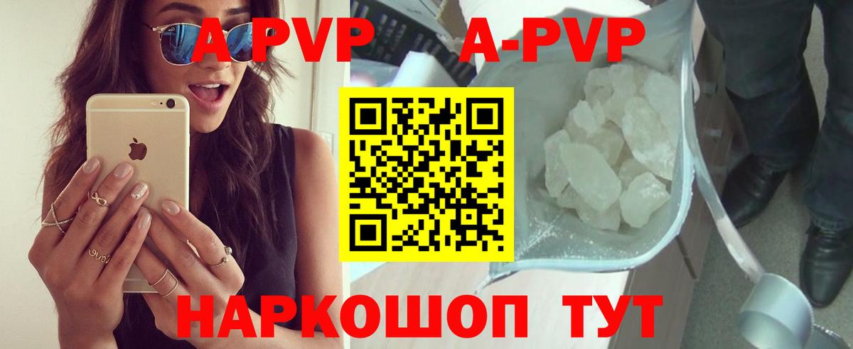 Альфа ПВП Crystall Видное