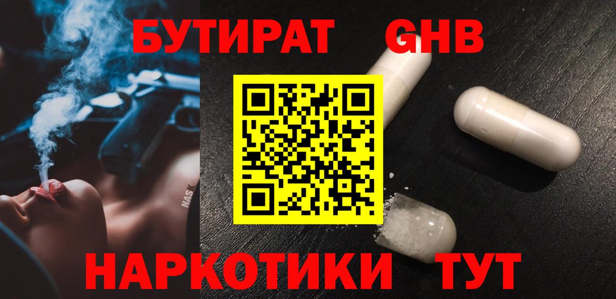 Бутират 99% Видное