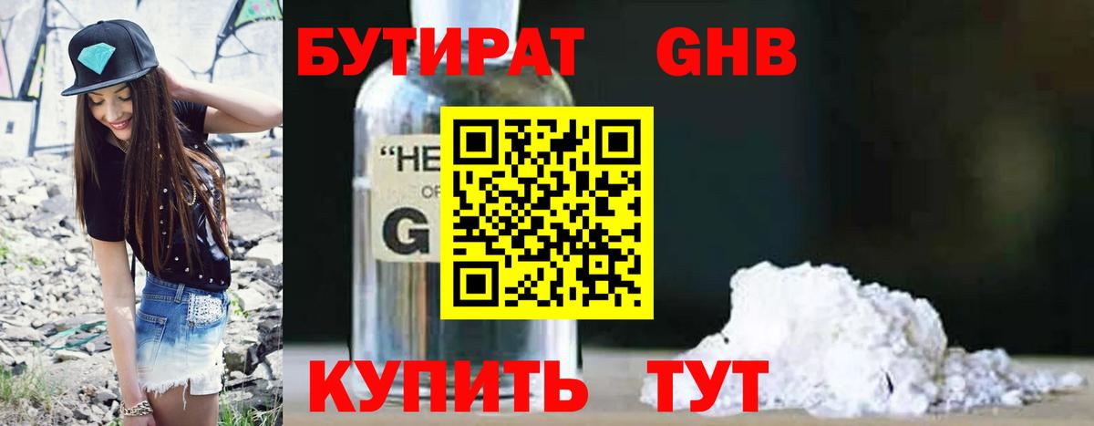 Видное  Бутират жидкий экстази  Вход с VPN 