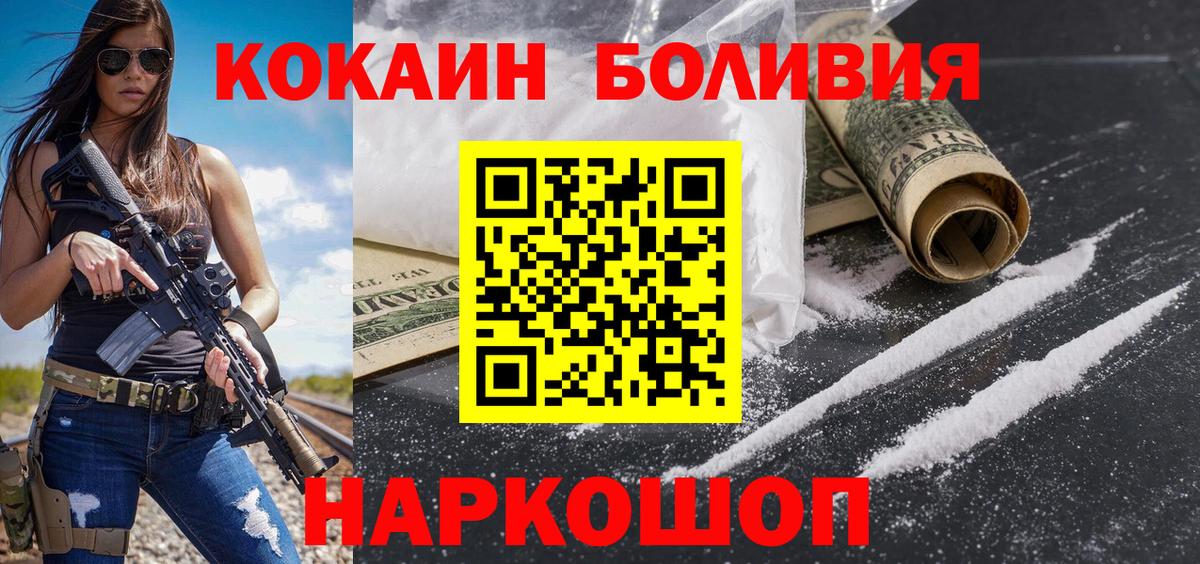 Кокаин Перу  Кокаин 97%  Видное  Вход с VPN 