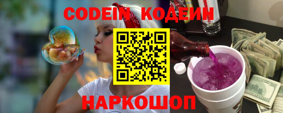 Codein напиток Lean (лин)  Вход с VPN  Кодеин напиток Lean (лин)  Видное 