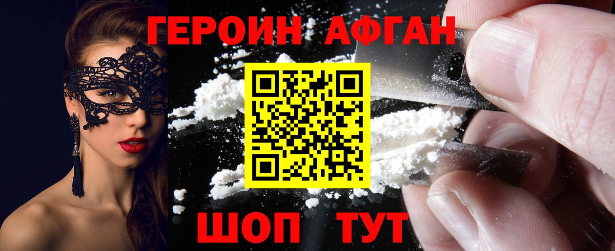 Героин  Героин герыч  Вход с VPN  Видное 