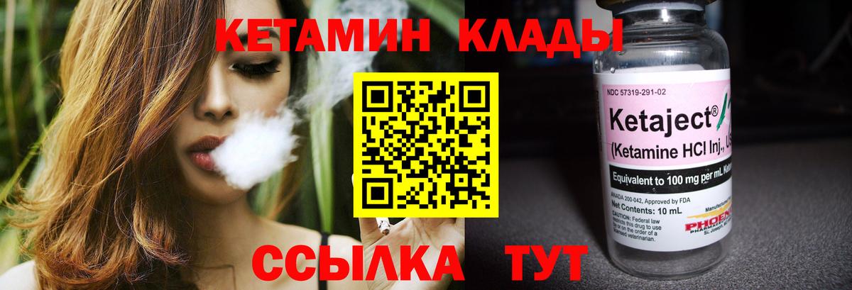 Кетамин ketamine  Кетамин ketamine  Вход с VPN  Видное 