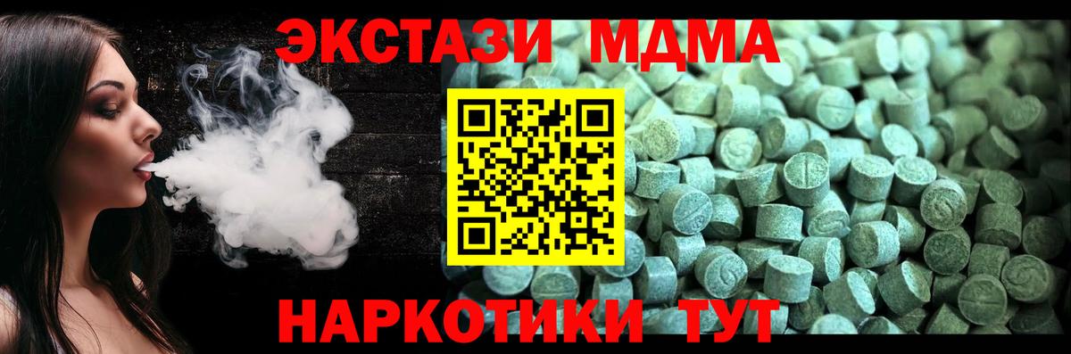 МДМА  Вход с VPN  Видное  MDMA Molly 