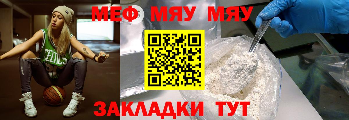 Мефедрон кристаллы Видное